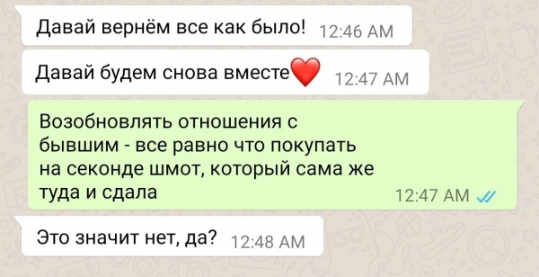 Когда бывшие ну никак не успокоятся