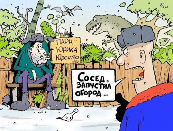 Карикатуры садоводам любителям не только