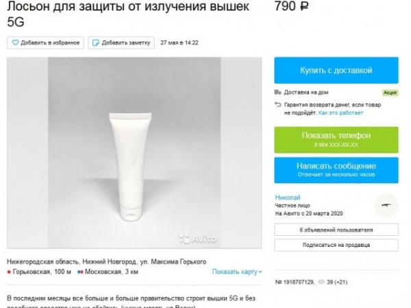 Косметические средства для защиты от 5G