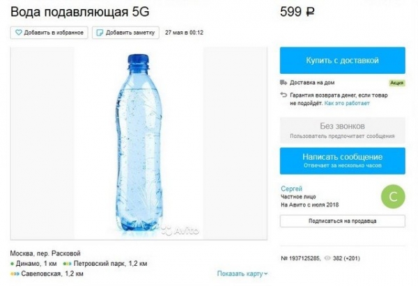Косметические средства для защиты от 5G