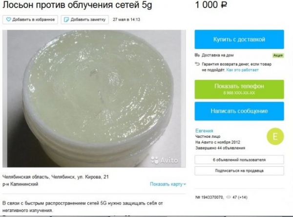Косметические средства для защиты от 5G