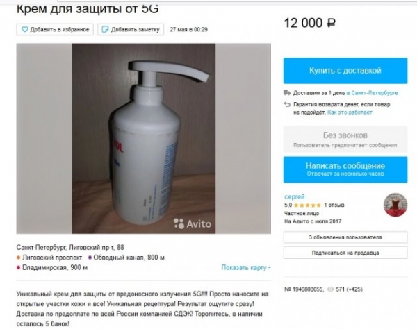 Косметические средства для защиты от 5G