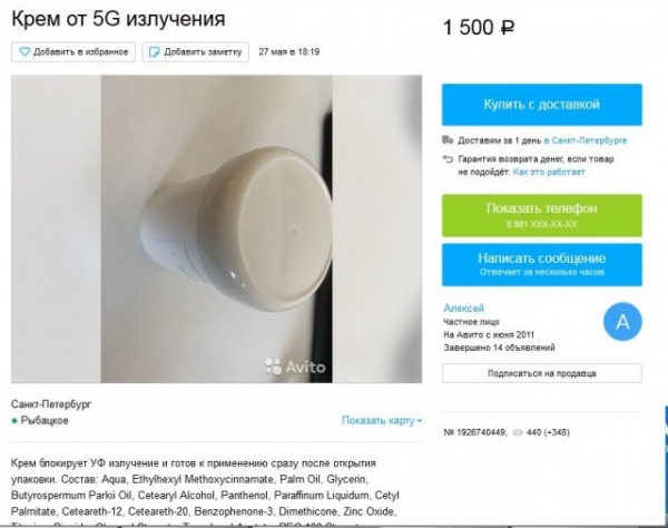 Косметические средства для защиты от 5G
