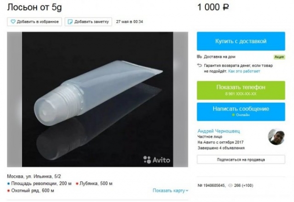 Косметические средства для защиты от 5G