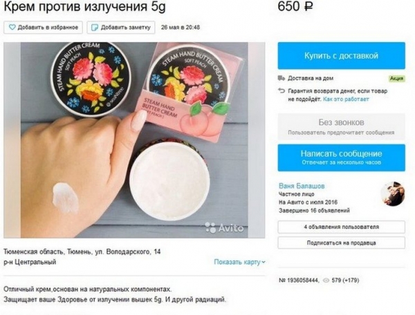 Косметические средства для защиты от 5G