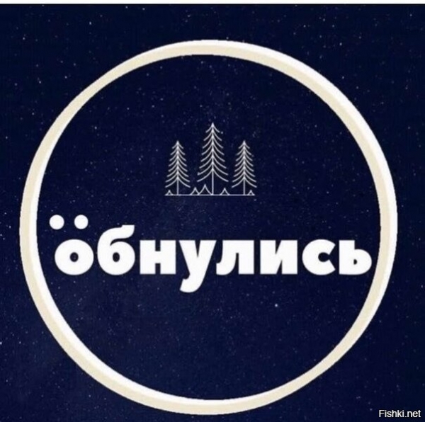 Соцсеть гудит - Россия обнулилась!!!
