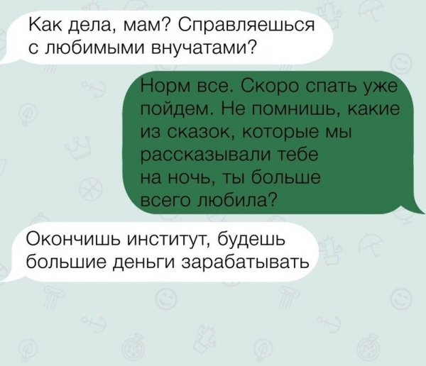 Забавные СМС-переписки с непредсказуемым финалом