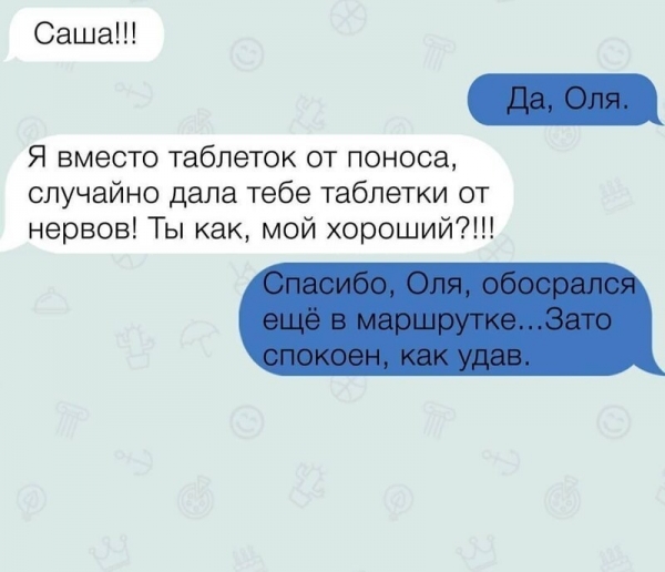 Забавные СМС-переписки с непредсказуемым финалом