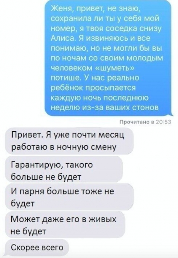Забавные СМС-переписки с непредсказуемым финалом