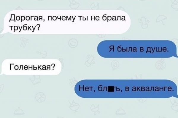 Забавные СМС-переписки с непредсказуемым финалом