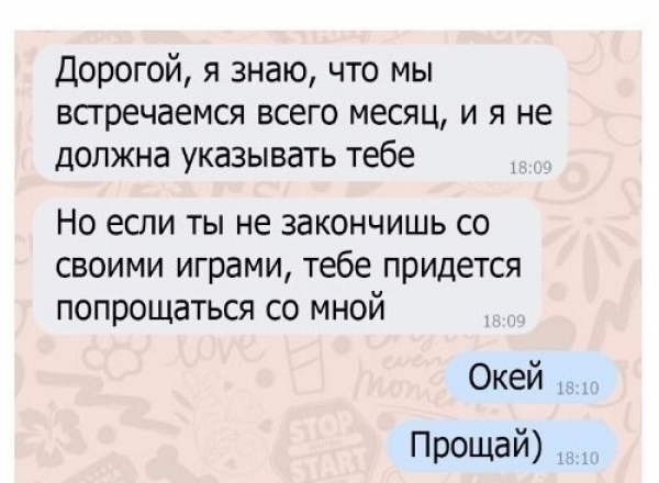 Забавные СМС-переписки с непредсказуемым финалом