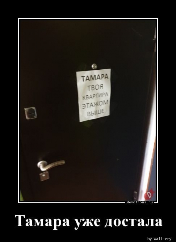 Свежие Демотиваторы