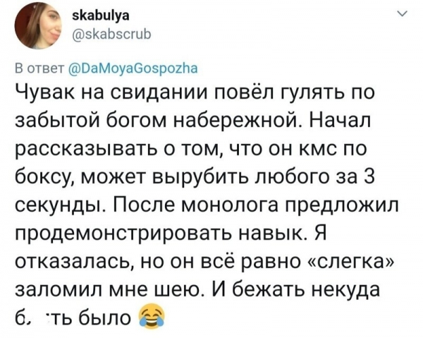 Подборка провальных свиданий