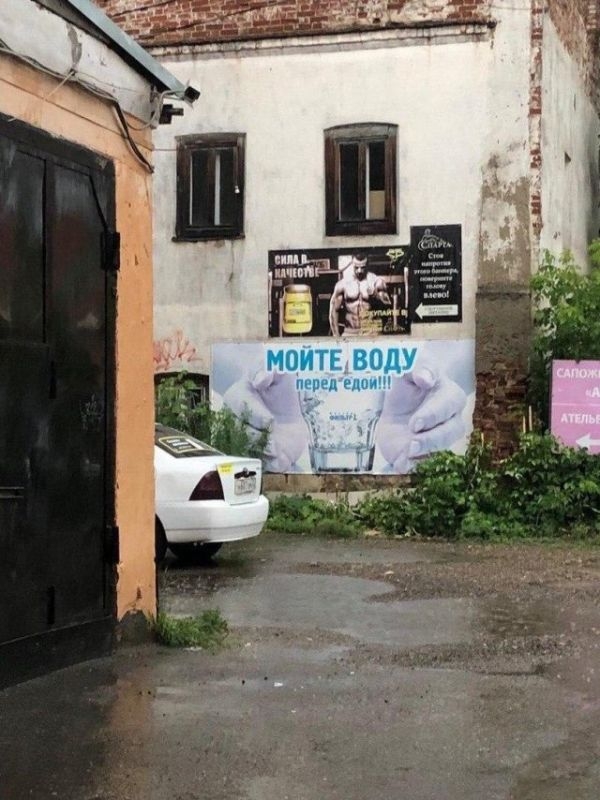 Отпадная реклама