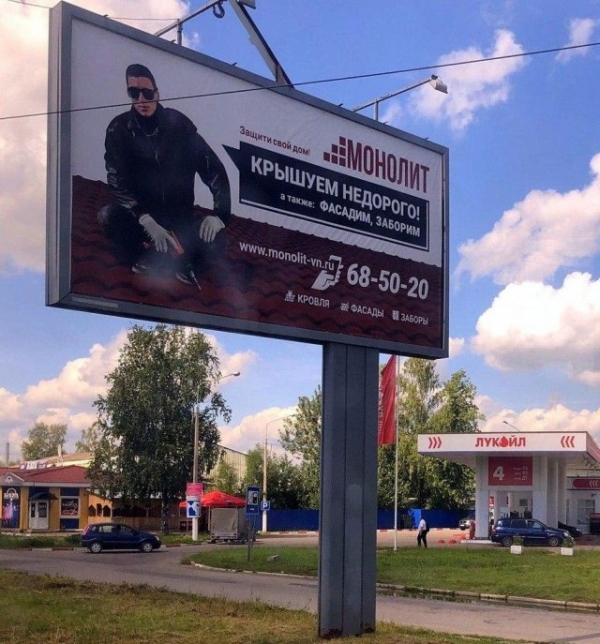 Отпадная реклама
