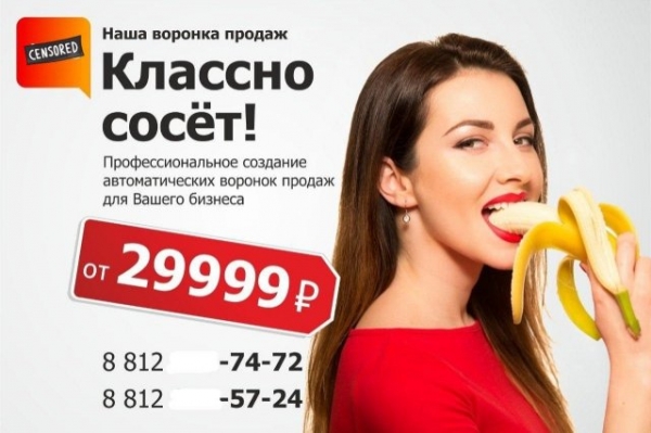 Отпадная реклама