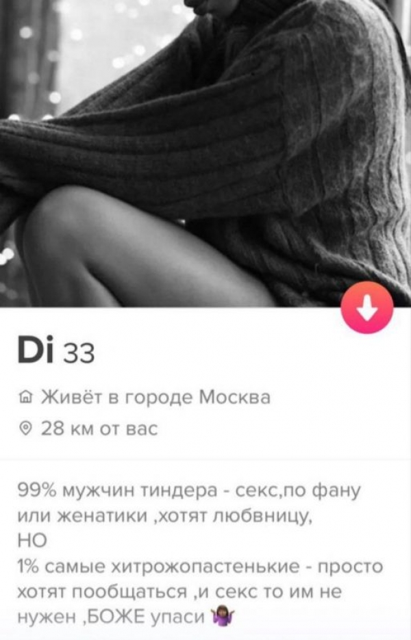 Прикольные анкеты из Тиндера