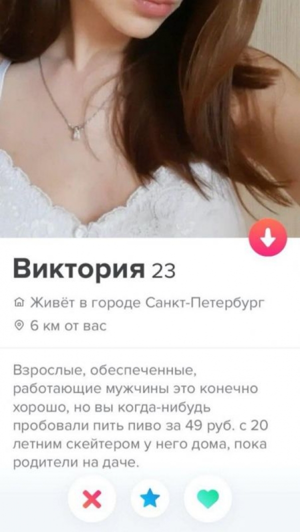Прикольные анкеты из Тиндера