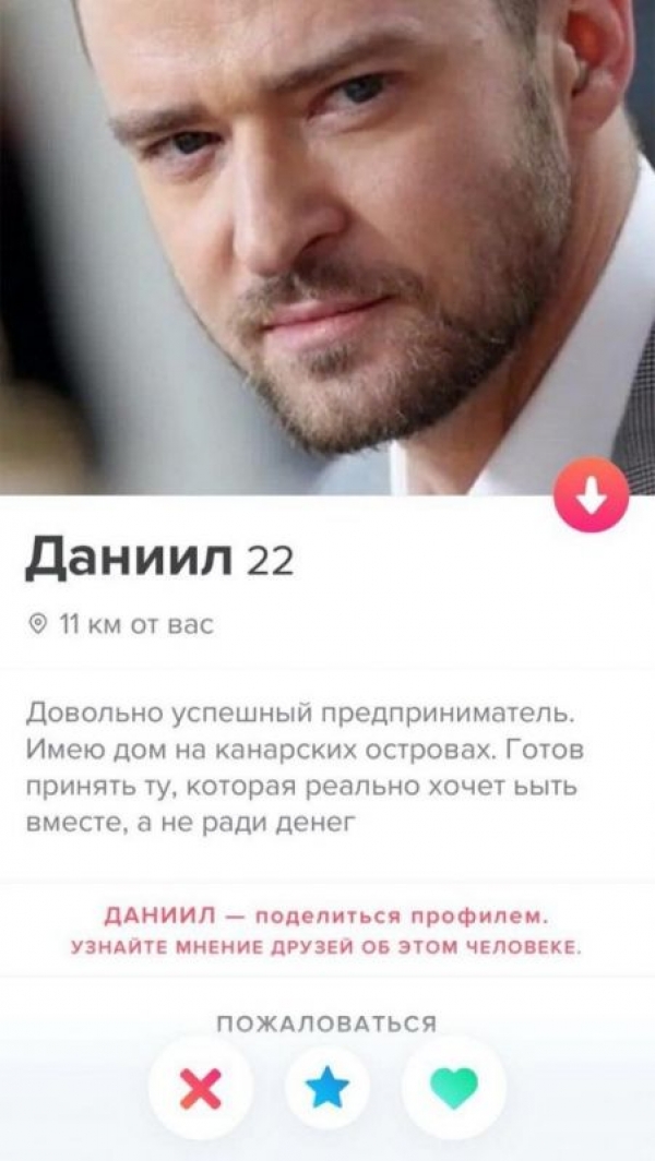 Прикольные анкеты из Тиндера