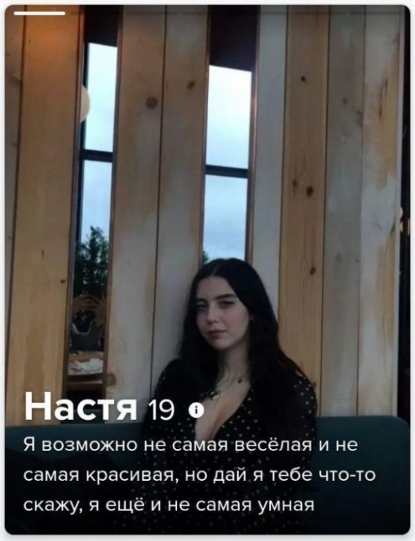 Прикольные анкеты из Тиндера