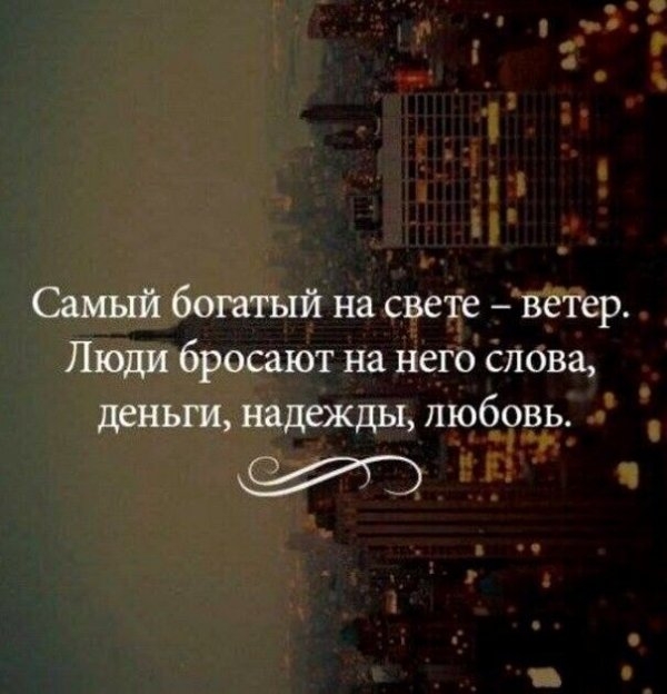 Мудрые мысли о жизни...