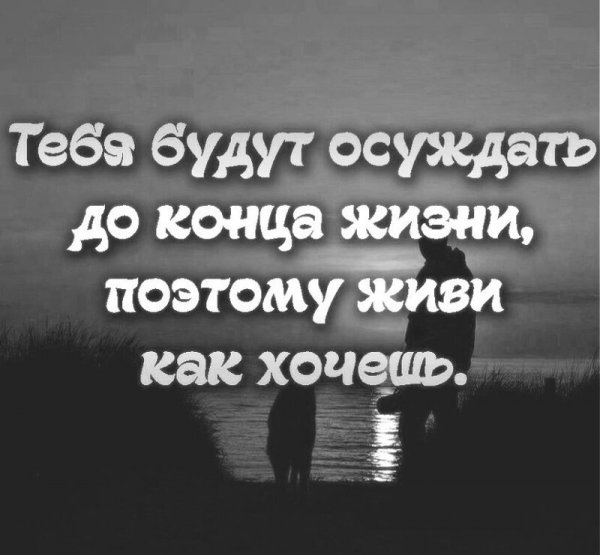 Мудрые мысли о жизни...