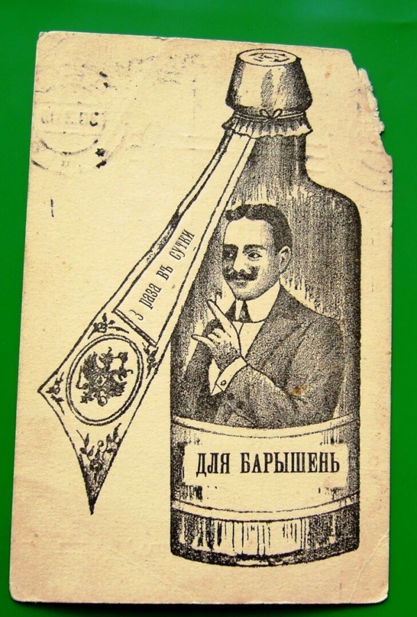 Дореволюционный юмор в открытках