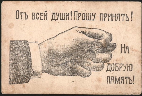 Дореволюционный юмор в открытках