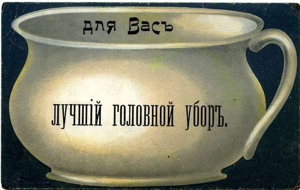 Дореволюционный юмор в открытках