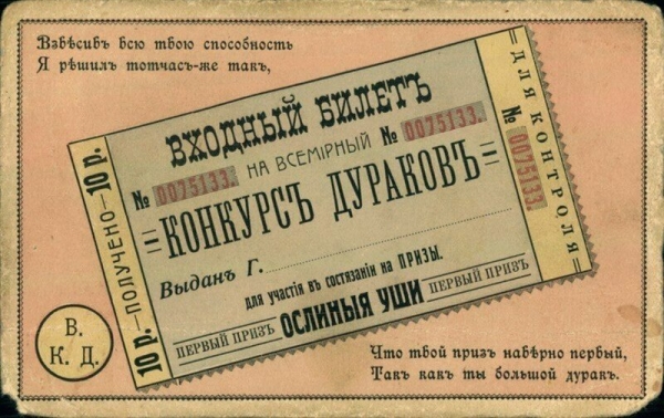 Дореволюционный юмор в открытках