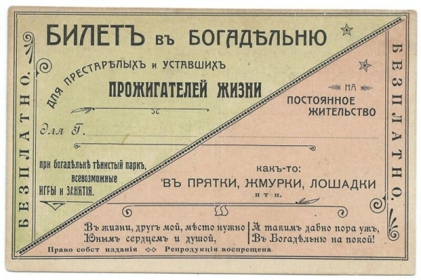 Дореволюционный юмор в открытках