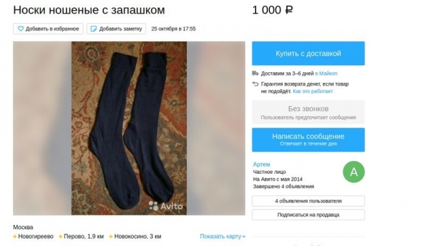 На Авито продают вонючие носки
