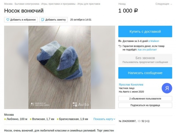 На Авито продают вонючие носки