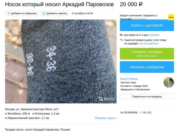 На Авито продают вонючие носки