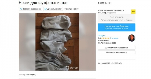 На Авито продают вонючие носки