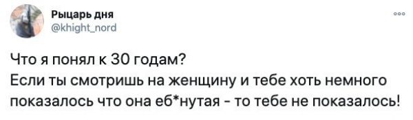 Истины понятные только после 30