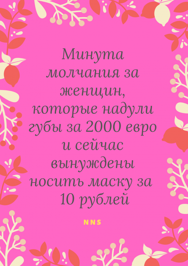 Зимне-карантинные шутки