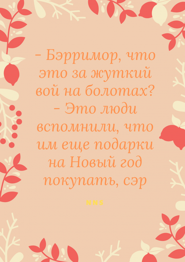 Зимне-карантинные шутки