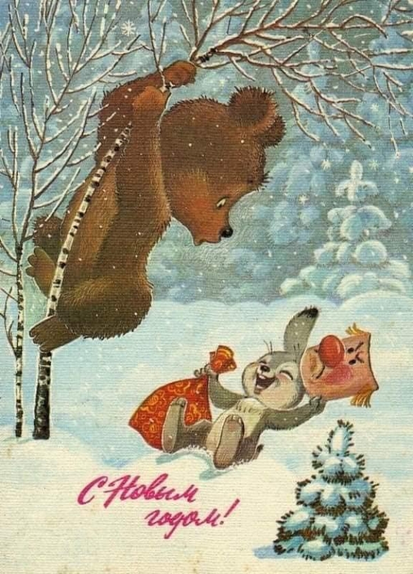 Ностальгия за Новогодними открытками