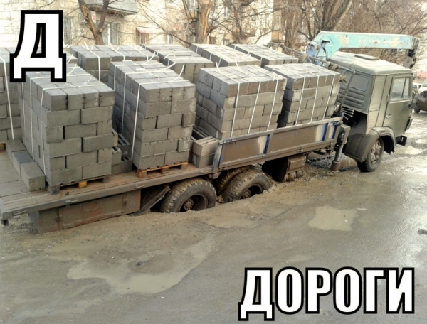 Дороги и... еще раз дороги