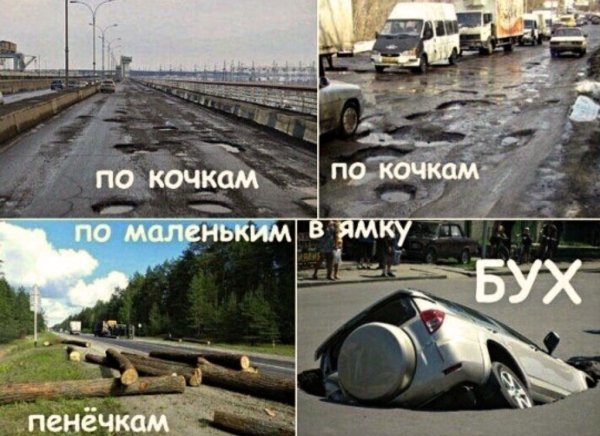 Дороги и... еще раз дороги