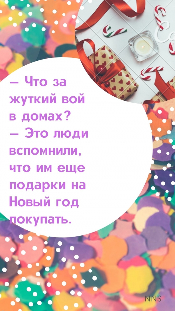 Новогодние анекдоты