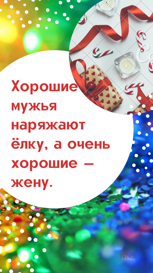 Новогодние анекдоты
