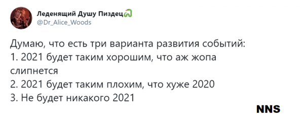 Прощай 2020 - привет 2021