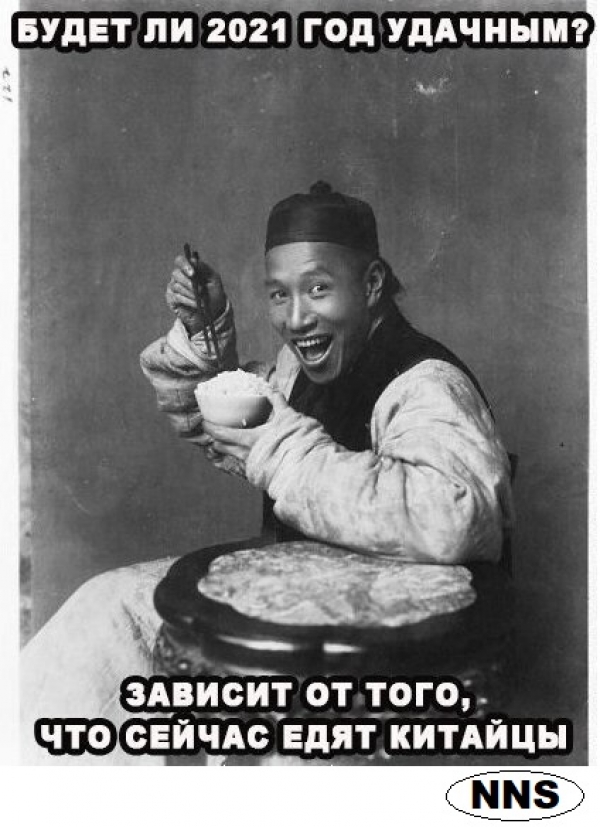 Прощай 2020 - привет 2021