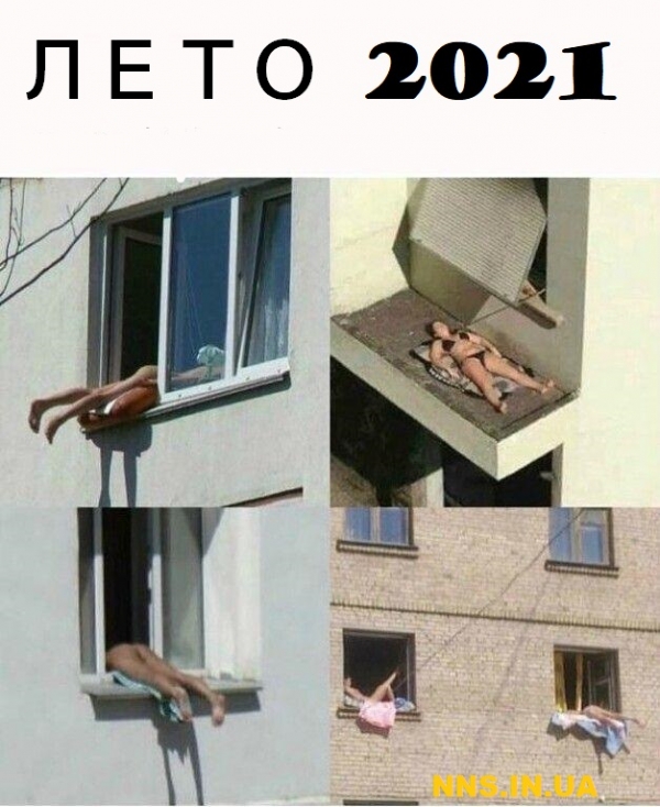 Очередная порция летнего юмора