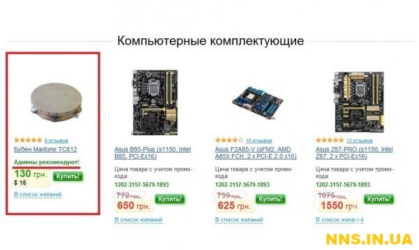 Бубен из категории компьютерные комплектующие. Розетка жжет!