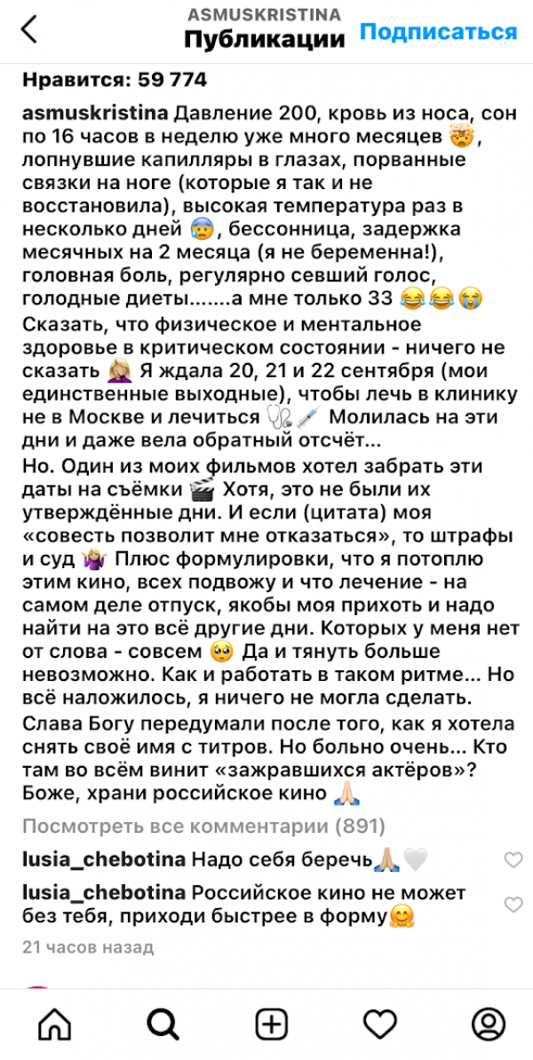 Кристина Асмус рассказала в Инстаграме о проблеме со здоровьем