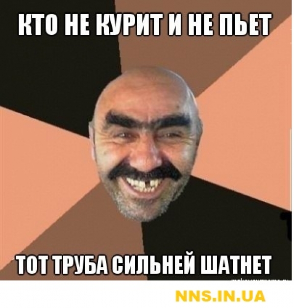 Сделал дело - шатай смело...