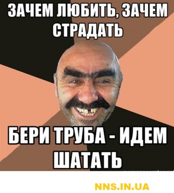 Сделал дело - шатай смело...